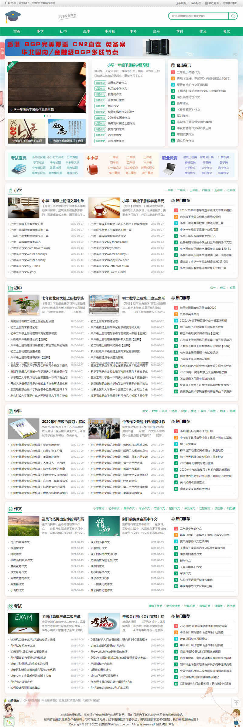 学生学习知识点总结作文试题练习题考试资讯网站源码-带手机版帝国CMS-易站站长网