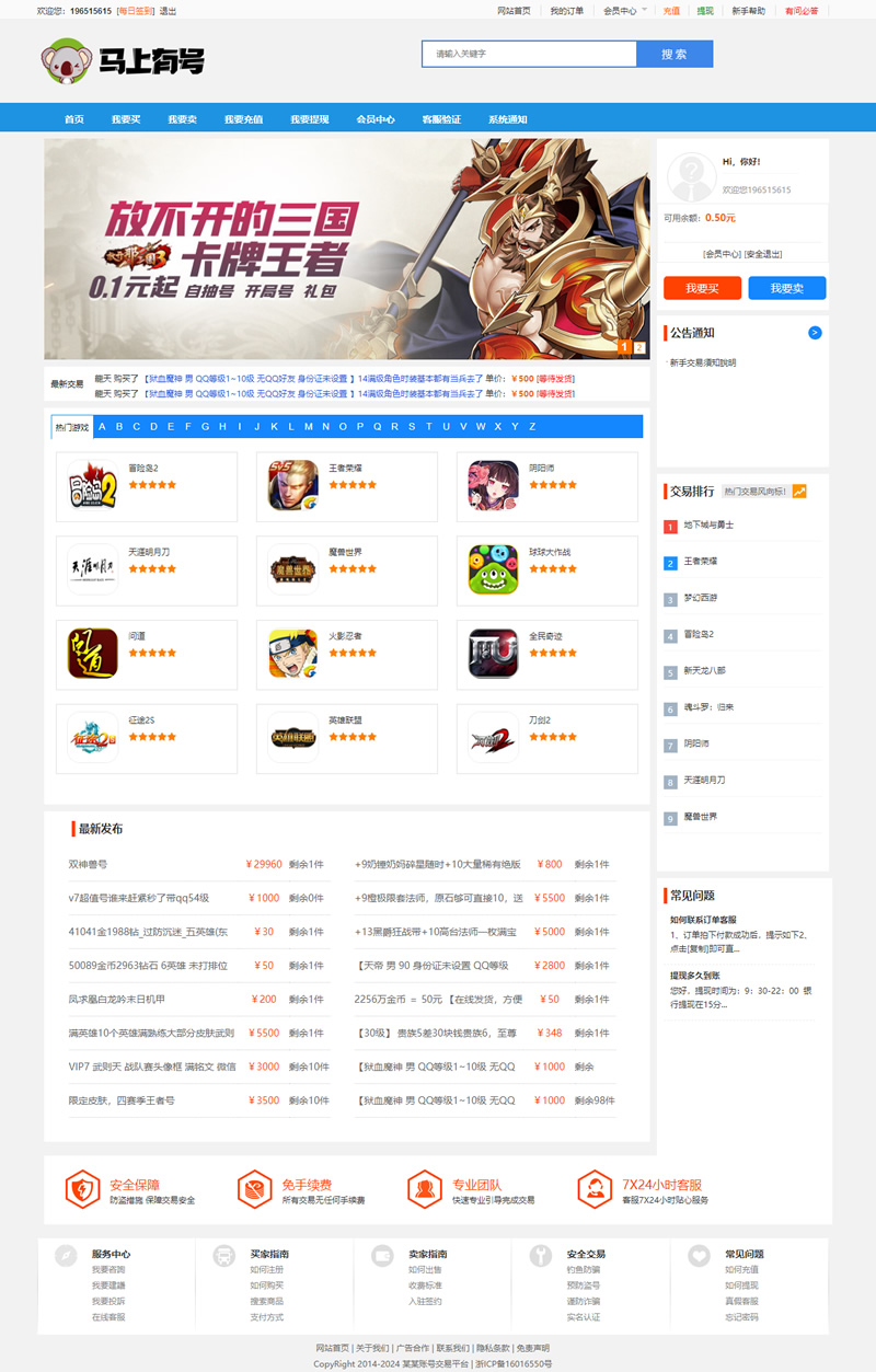马上又号游戏帐号交易出售平台源码-易站站长网