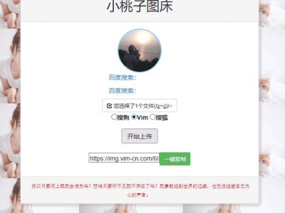 极简聚合图床程序源码-支持搜狗搜狐Vim图-易站站长网