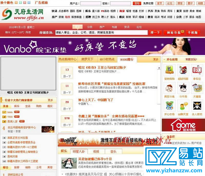 城市大型综合生活门户网站源码-易站站长网