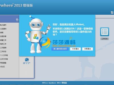 通达OA增强版11月v7.24最新版+手机版源码-易站站长网