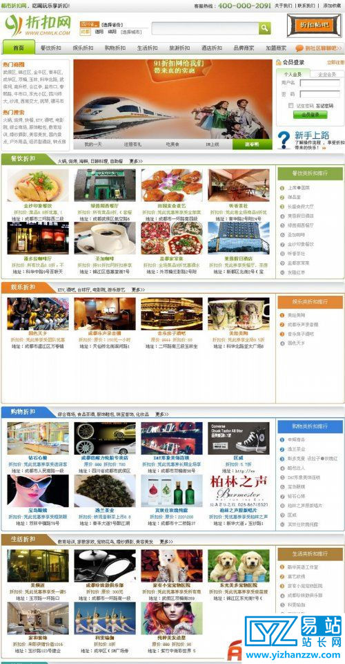 四川地方生活吃喝玩乐折扣网源码-易站站长网