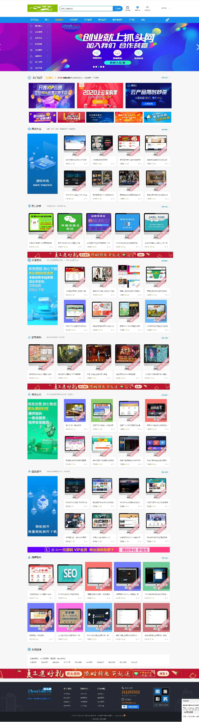 Discuz资源下载论坛源码-带数据整站打包-易站站长网