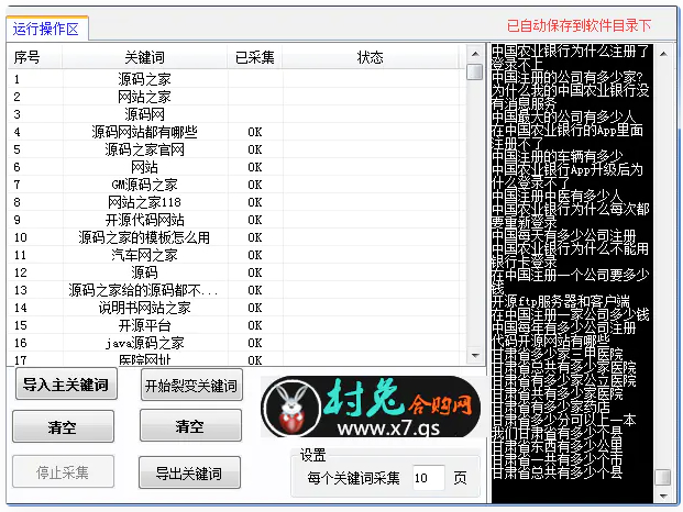 兔村长关键词采集裂变工具-易站站长网