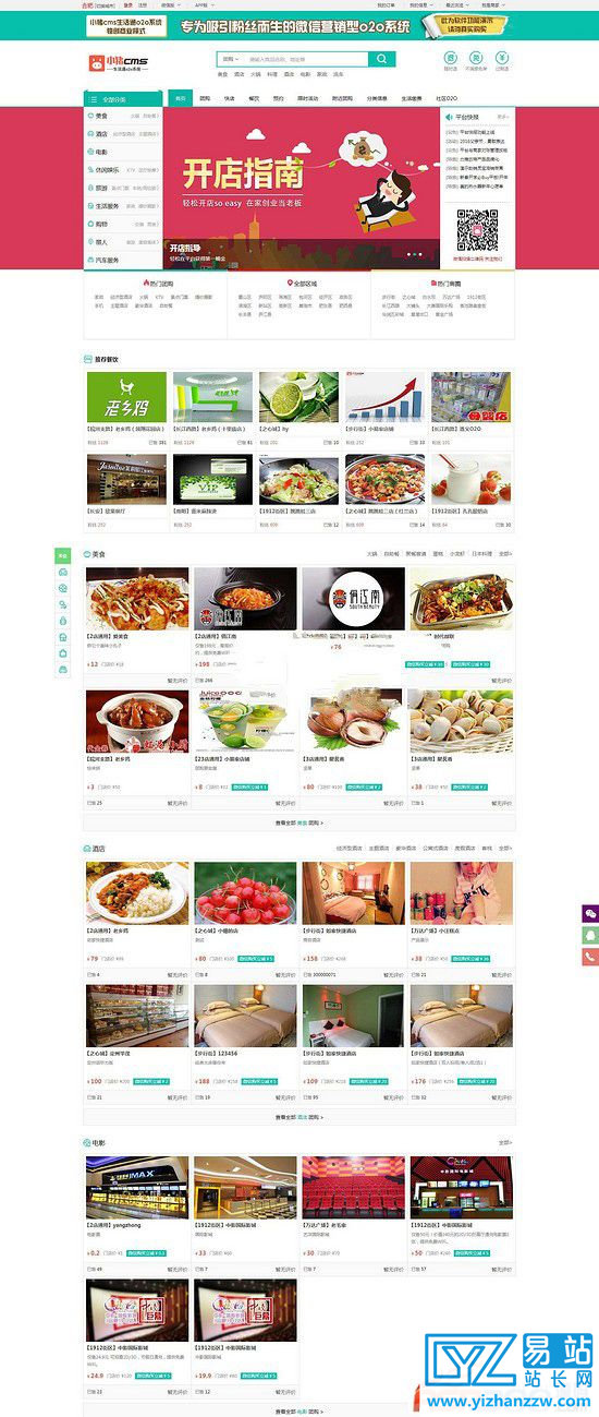 首发8月最新小猪生活通O2O系统源码-微店系统+分类-易站站长网