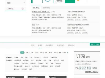 仿拉勾网人才招聘源码-thinkphp内核-易站站长网