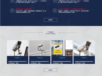 响应式安防监控类网站源码-易优cms模板-易站站长网