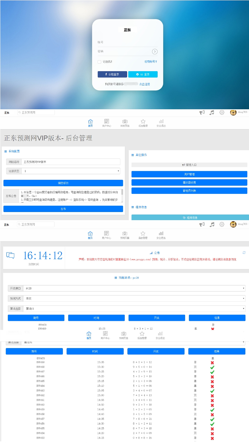 预测网站PHP开发的源码VIP版 内置8种预测算法-易站站长网