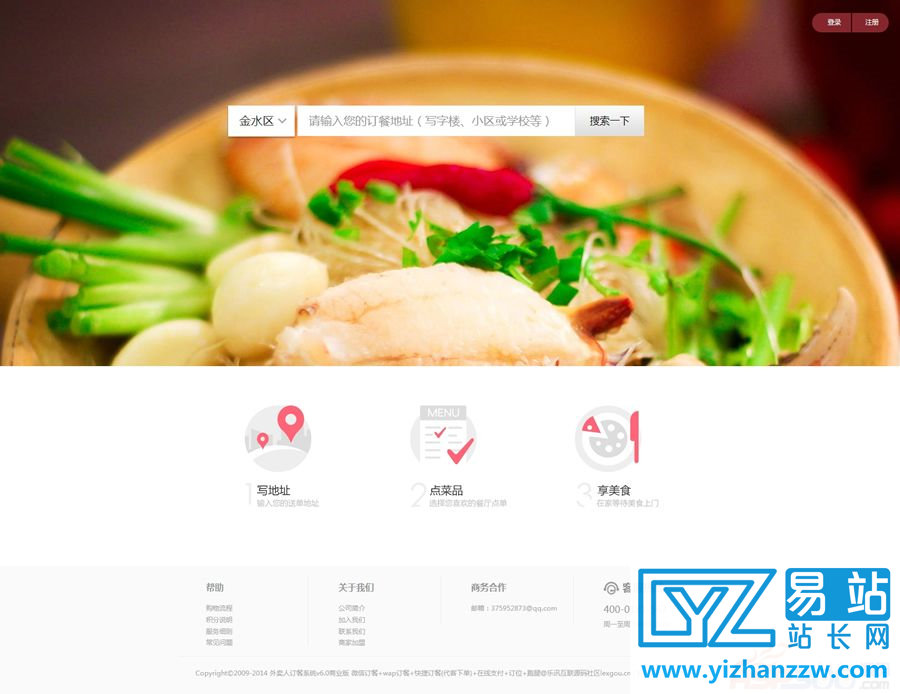 图片[1]-外卖人订餐系统v6.0商业版源码-微信订餐+安装说明-易站站长网