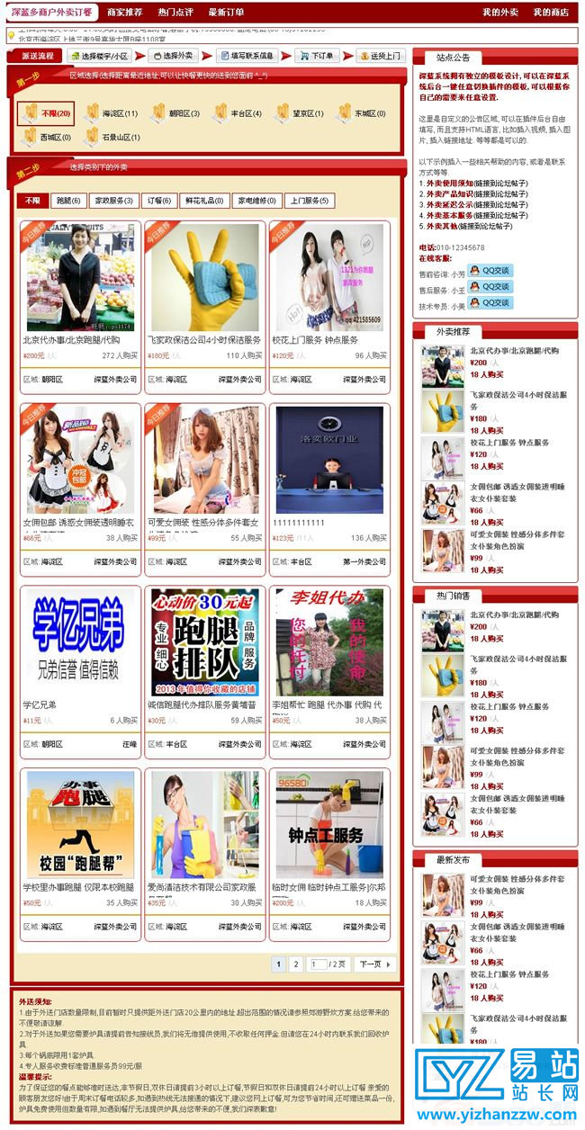 Discuz外卖订餐插件-短信通知在线下单短信通知-易站站长网