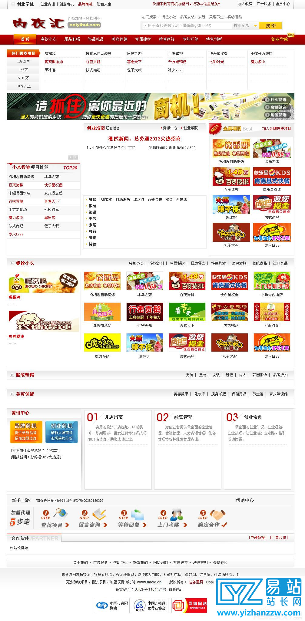 商机网招商连锁加盟源码+安装说明-易站站长网