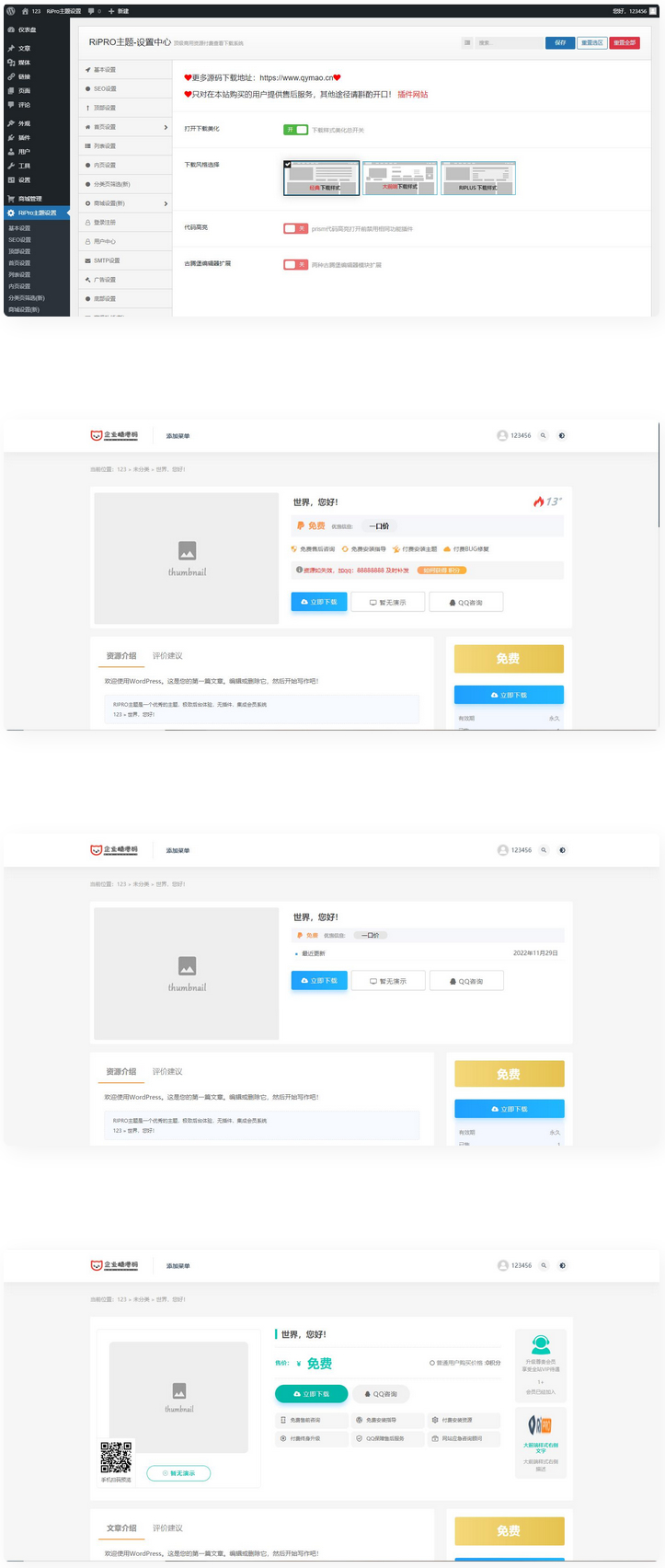 Ripro主题下载信息美化插件Riprodl2.0-易站站长网