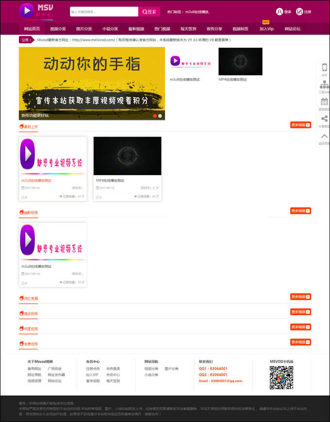MSVOD视频系统高级破解版-WAP手机端+三级分销-易站站长网