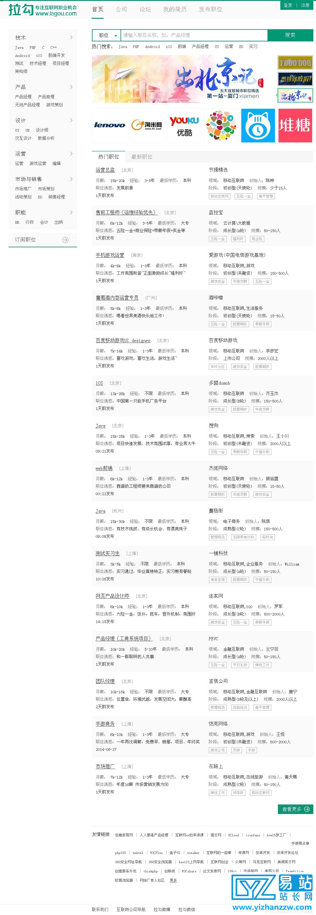 仿拉钩招聘网HTML模版-采用DIV+CSS布局-易站站长网