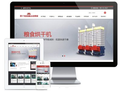 机械设备类企业网站源码-易优CMS模板-易站站长网