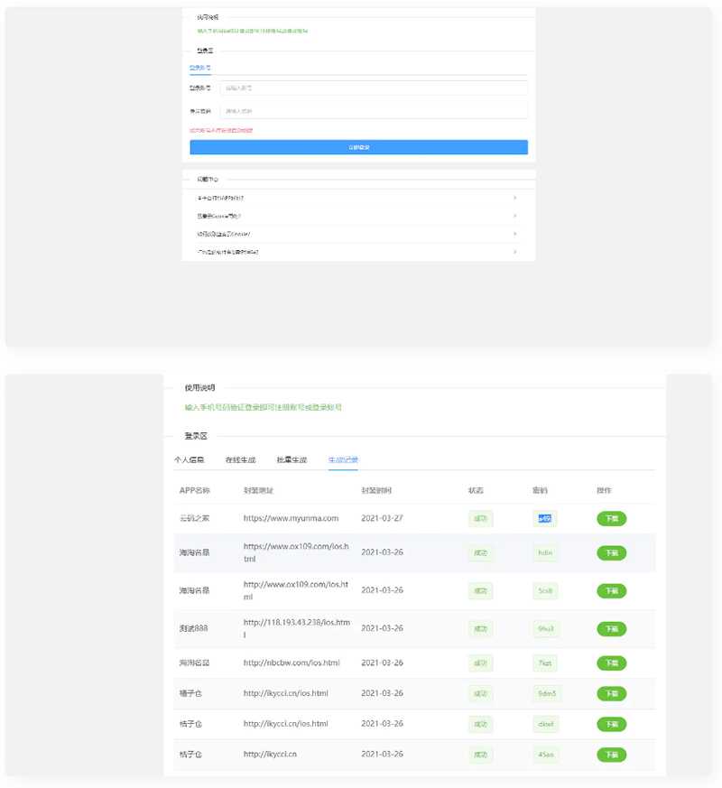 图片[1]-打包分发源码-打包免签分发平台+搭建说明-易站站长网