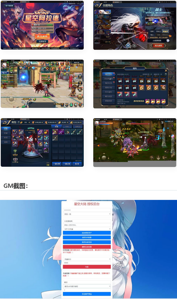 星空阿拉德第二季手游源码-服务端+GM后台+安卓苹果双端-易站站长网