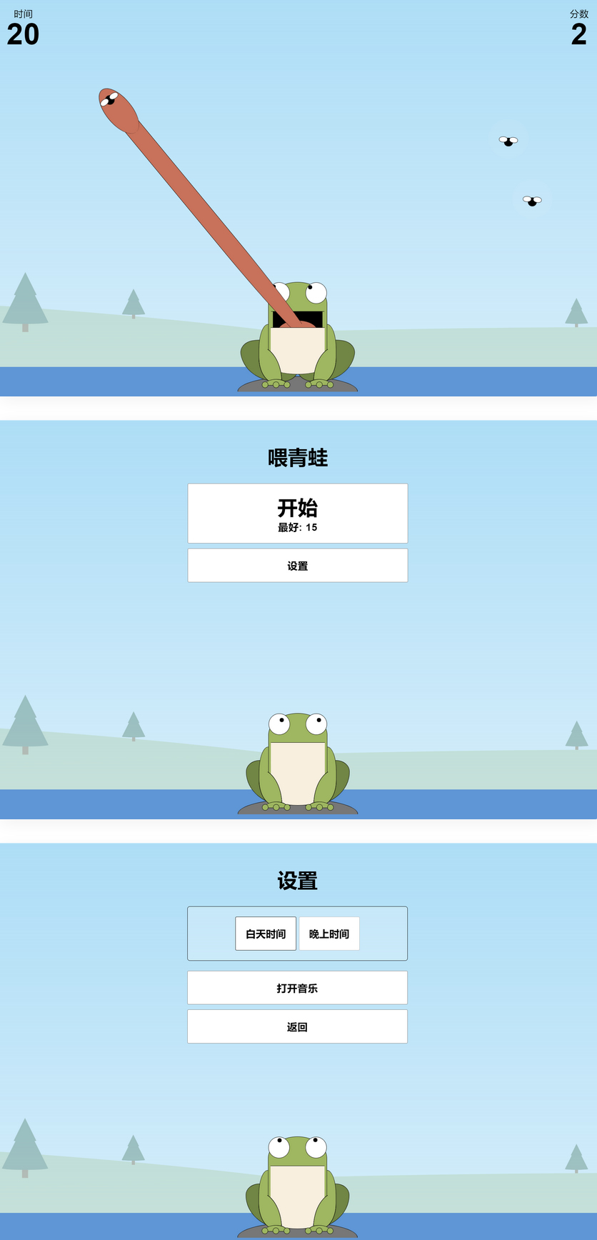 青蛙吃蚊子小游戏源码-自适应手机端-易站站长网