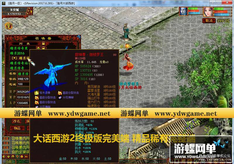 图片[3]-某蝶大话西游2单机PC端游一键端终极版+GM工具架设教程-易站站长网