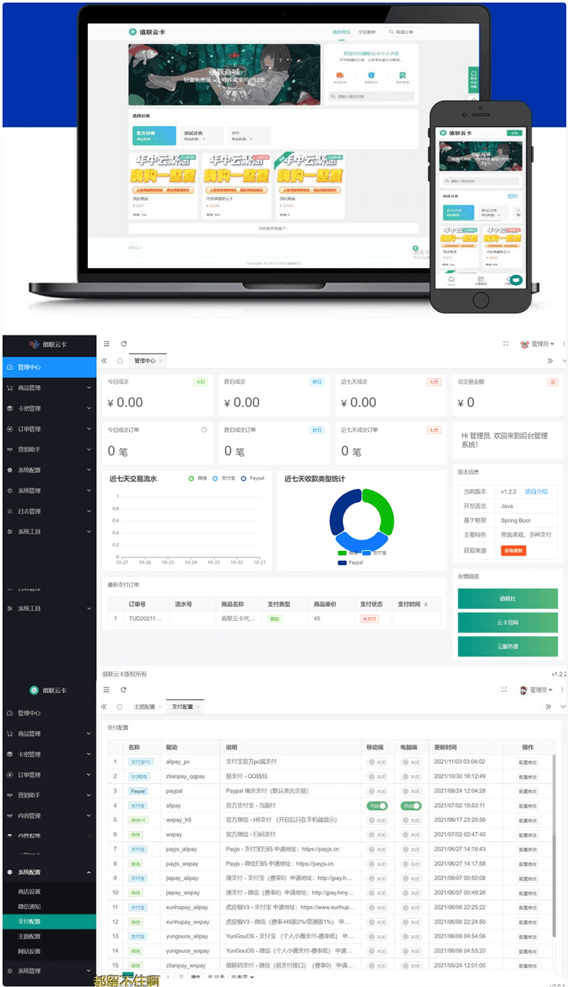 值联云卡v2.0.0自动售卡商业系统源码-易站站长网