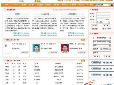 网愿科技人才网源码-才供求信息网站源码-易站站长网