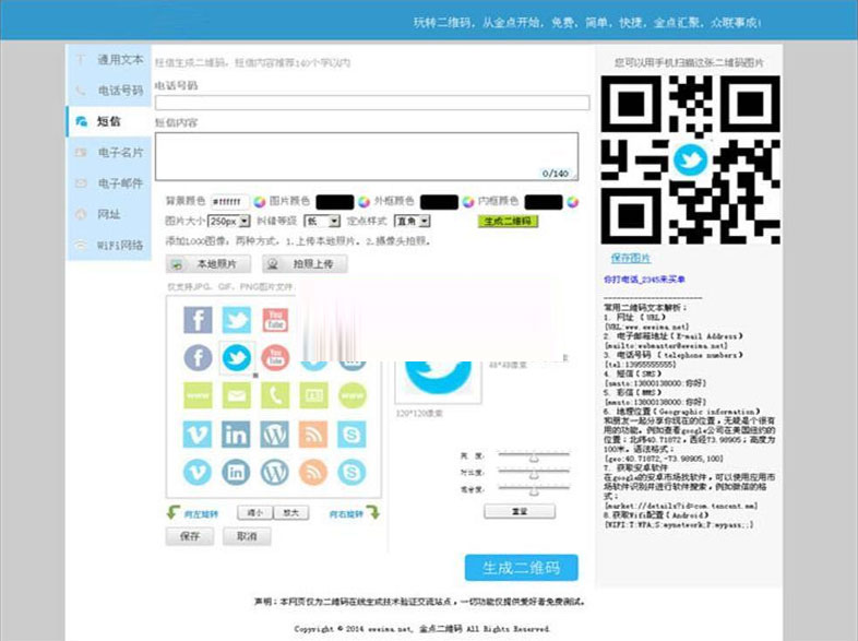 PHP二维码在线制作生成系统源码-无需数据库-易站站长网