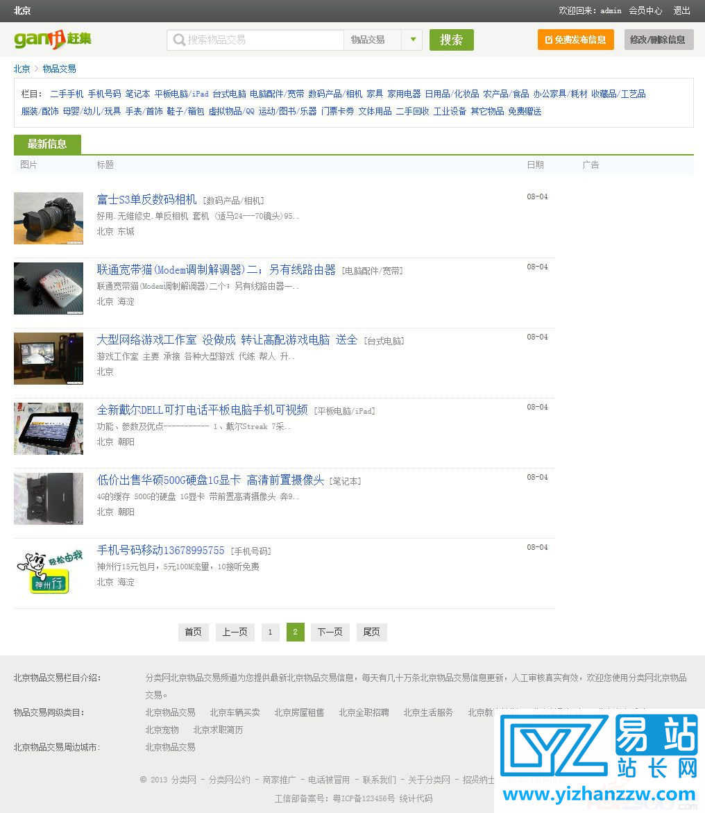 图片[3]-赶集网分类信息系统整站源码-齐博分类信息系统二次开发-易站站长网