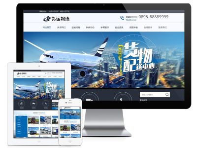 快递物流运输类企业网站源码-易优CMS模板-易站站长网