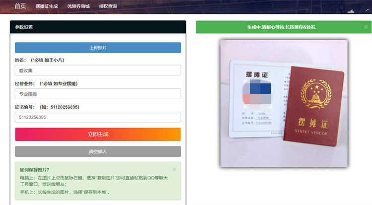 在线生成摆摊证书图片PHP源码 自适应手机端-易站站长网