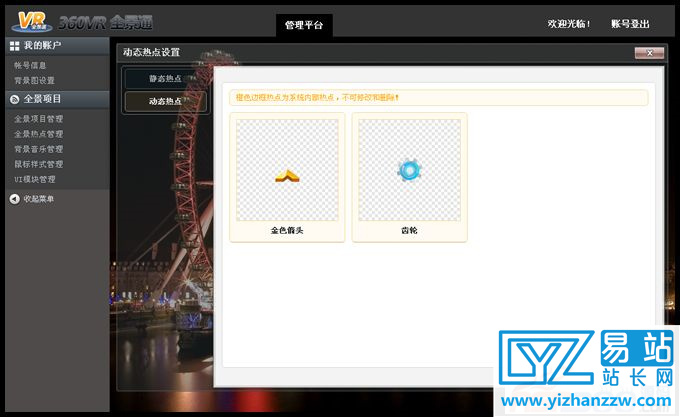 全景通旗舰版源码-无限制破解版+安装说明-易站站长网