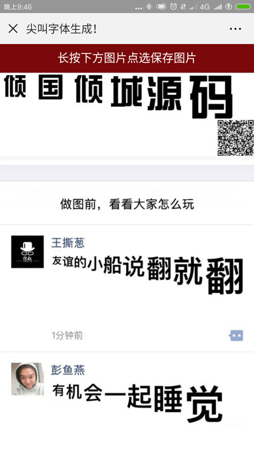 图片[1]-微信朋友圈尖叫体在线生成器源码-易站站长网