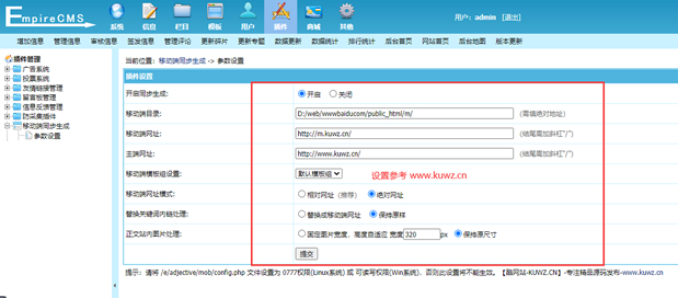 移动同步生成帝国CMS插件-多端访问必备插件-易站站长网