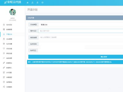 彩虹代挂V1.2破解版网站源码-易站站长网