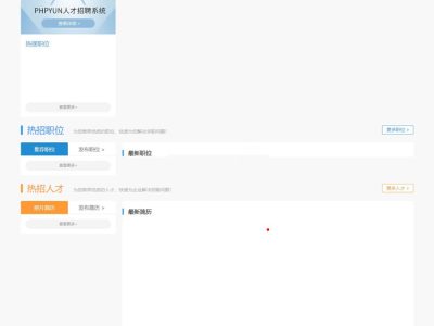 PHPYUN人才招聘系统源码V4.6.1-易站站长网