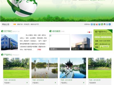 响应式园林绿化盆景租售企业网站源码-易优cms模板-易站站长网