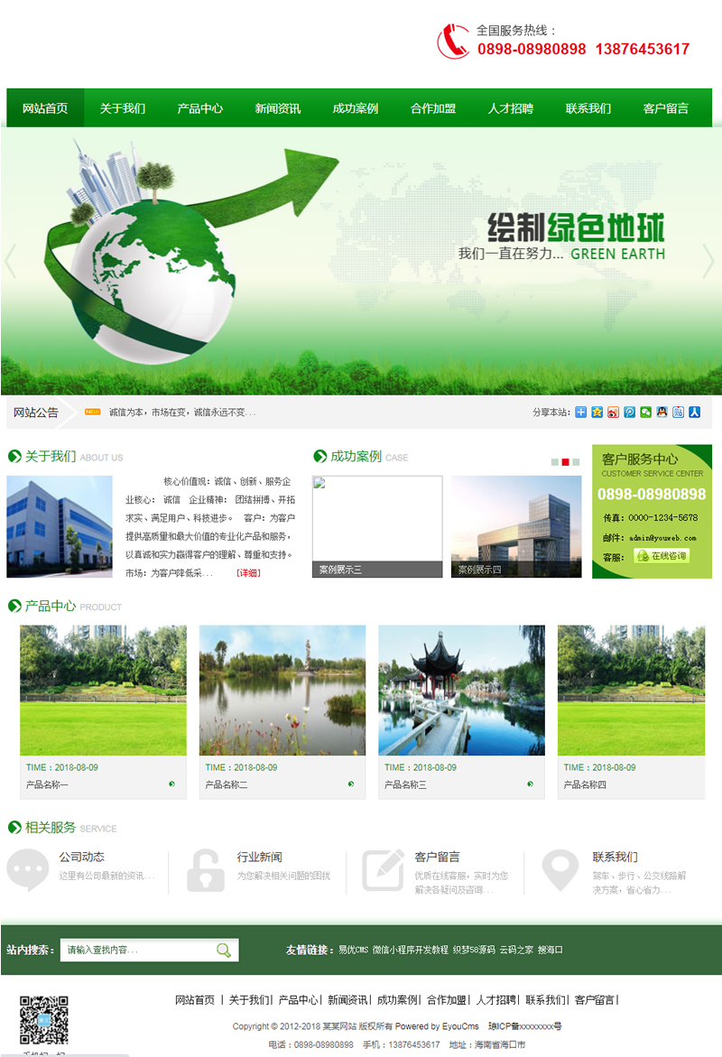 响应式园林绿化盆景租售企业网站源码-易优cms模板-易站站长网