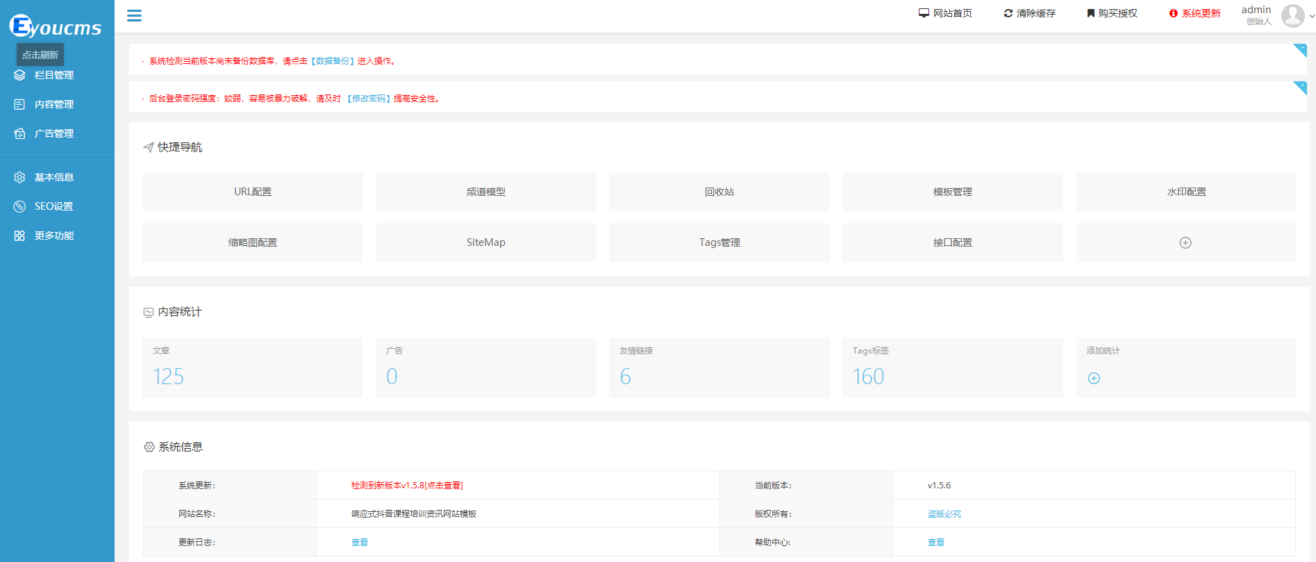 图片[12]-EyouCMS模板搭建安装网站图文详细教程-易站站长网