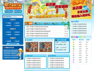 5套精美模板-石器时代游戏官方源码-易站站长网