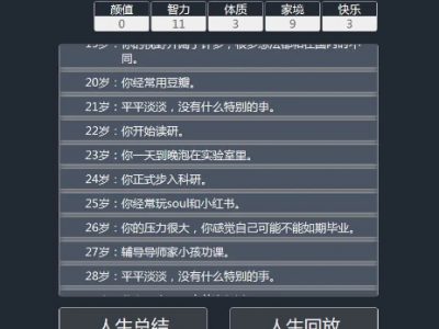 人生重开模拟器游戏源码+安装说明-易站站长网