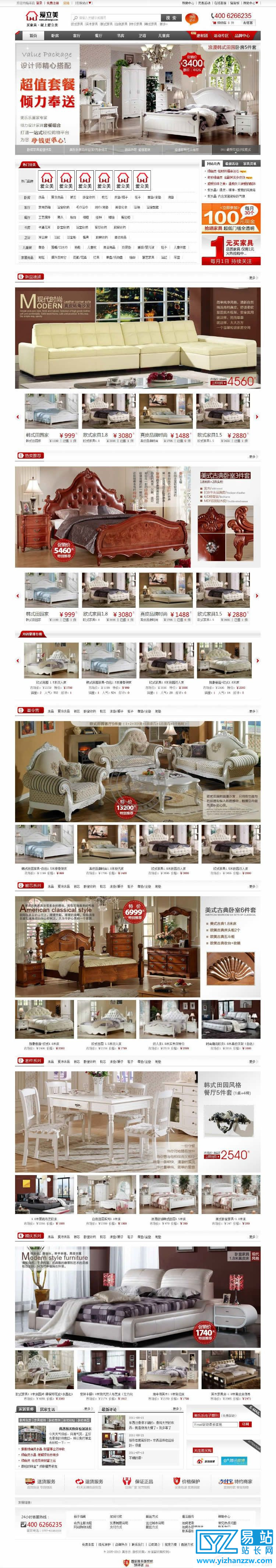 ECSHOP爱立美家居网B2C垂直电商精品源码-易站站长网
