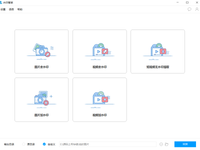 一键去水印windows绿色版免安装软件短视频图片去水印-易站站长网