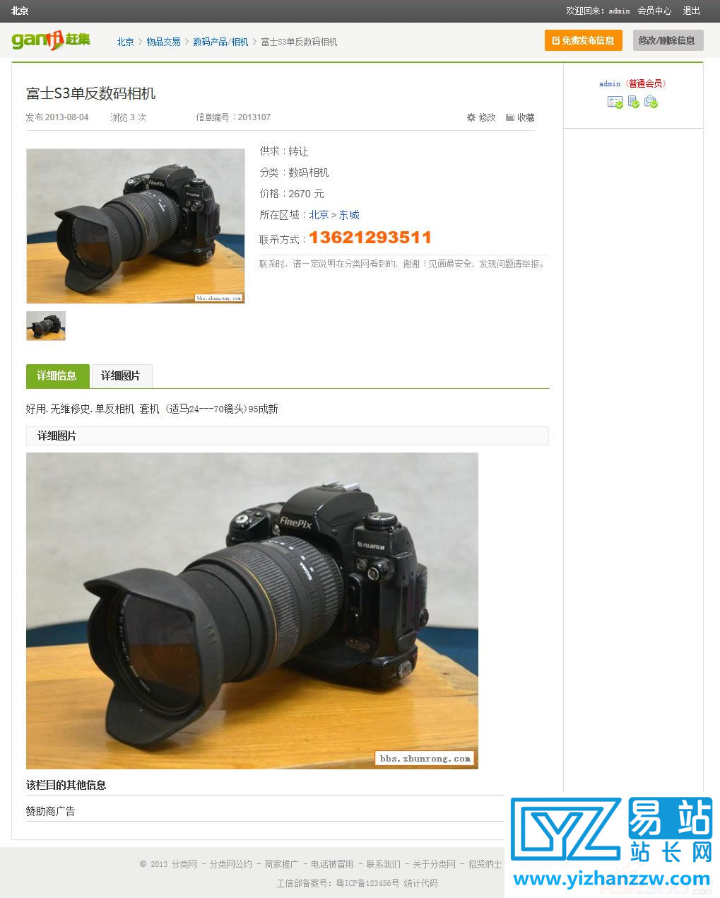 图片[2]-赶集网分类信息系统整站源码-齐博分类信息系统二次开发-易站站长网