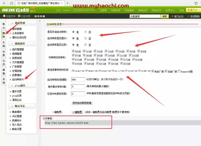 DEDECMS织梦自动审核插件下载-易站站长网