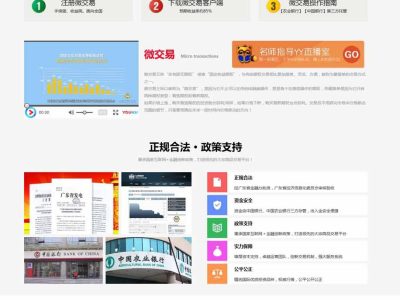 微交易平台贵金属大宗交易网站整站源码-易站站长网