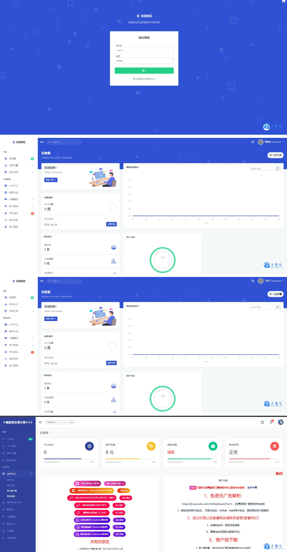 云海解析计费系统v4.3完美破解开源版_赠轮询插件-易站站长网