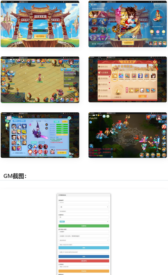 图片[1]-天书奇谈3D炫彩新宠版手游服务端+GM后台+安卓苹果端-易站站长网