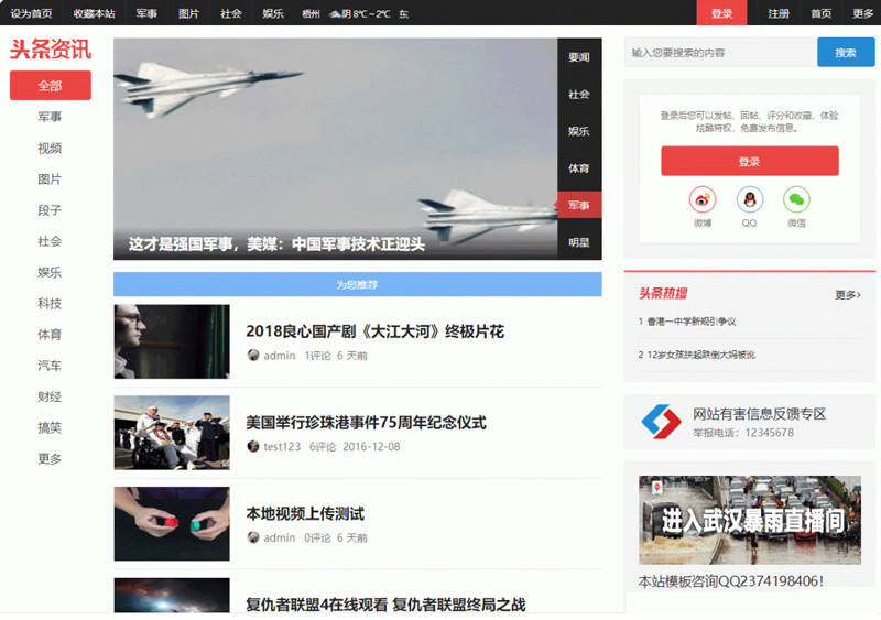 高仿超级今日头条网站商业版Discuz模板源码（GBK+UTF）-易站站长网