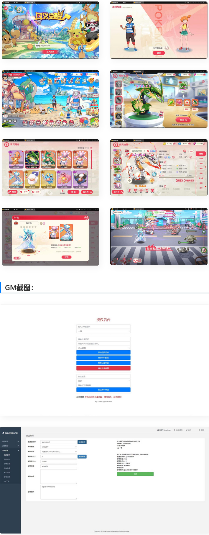 口袋觉醒神话蒂安希服务端+运营后台+授权后台-易站站长网