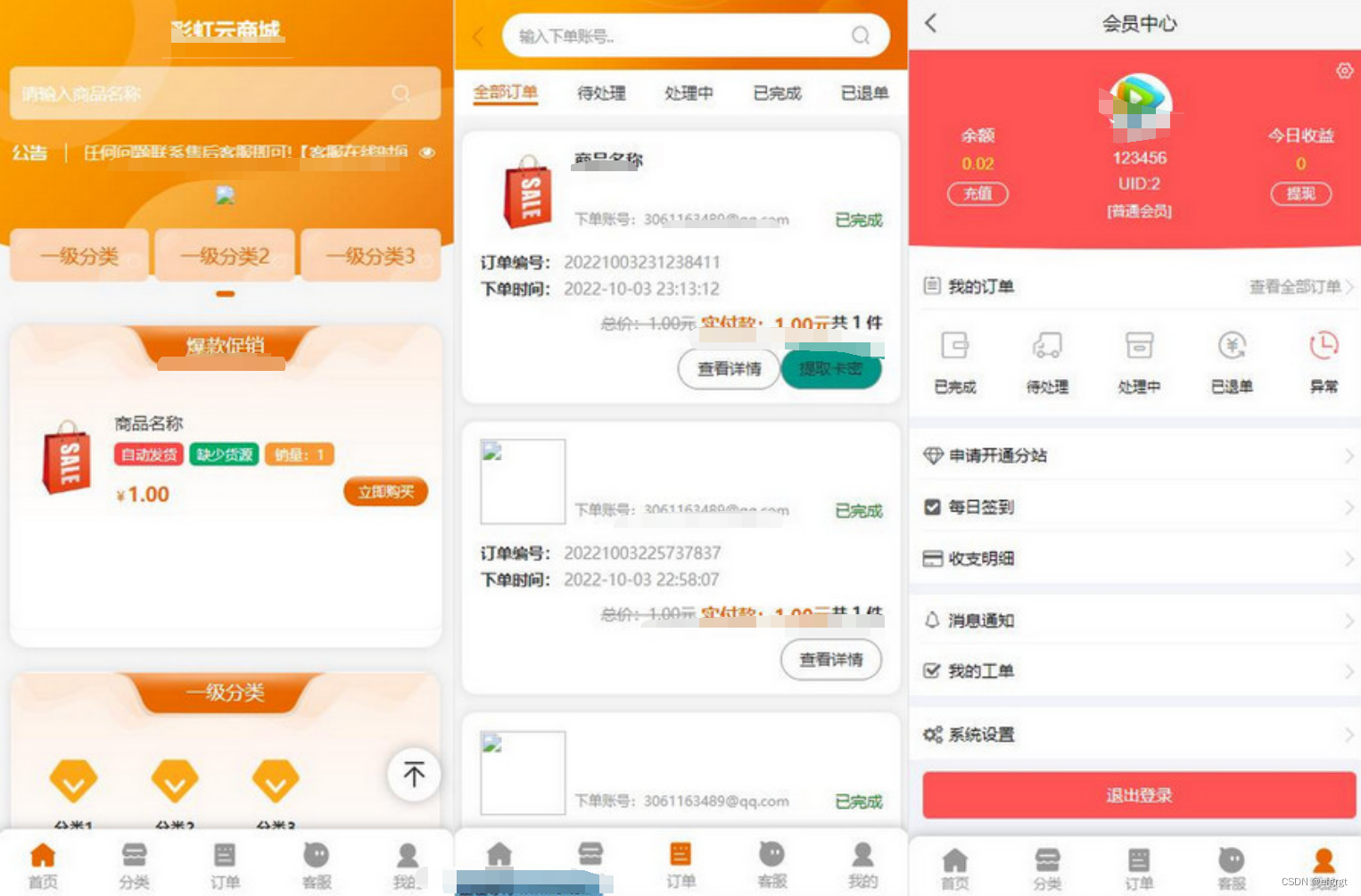 图片[1]-最新彩虹代刷网源码免授权+精美WAP端源码-易站站长网