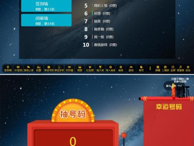 修复版PHP活动现场大屏幕互动系统源码-带微信上墙-易站站长网